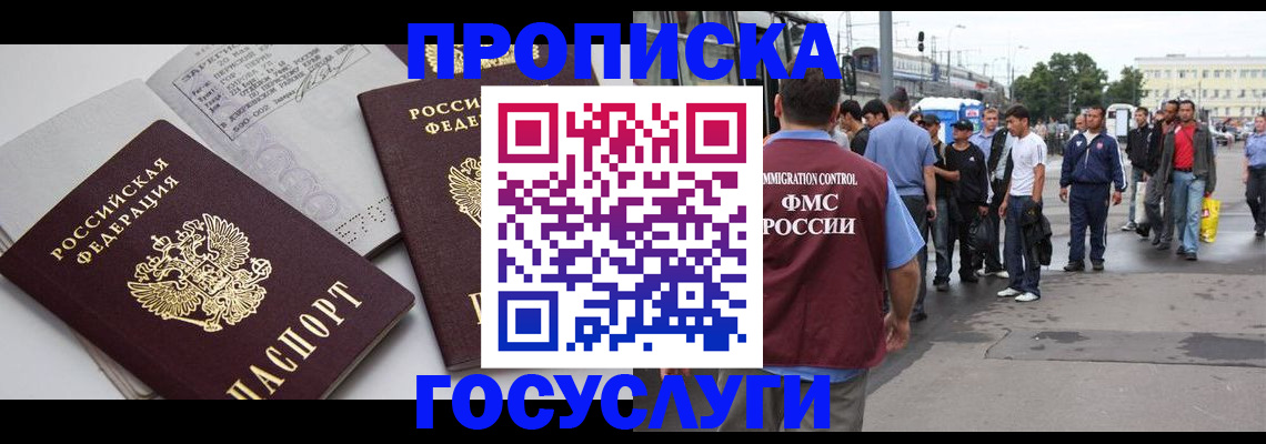 временная регистрация в квартире в Янауле