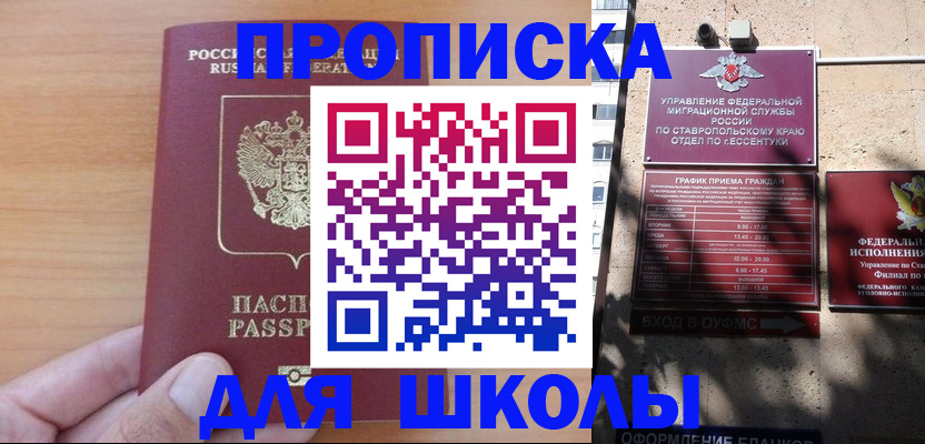 прописка ребенка в Янауле