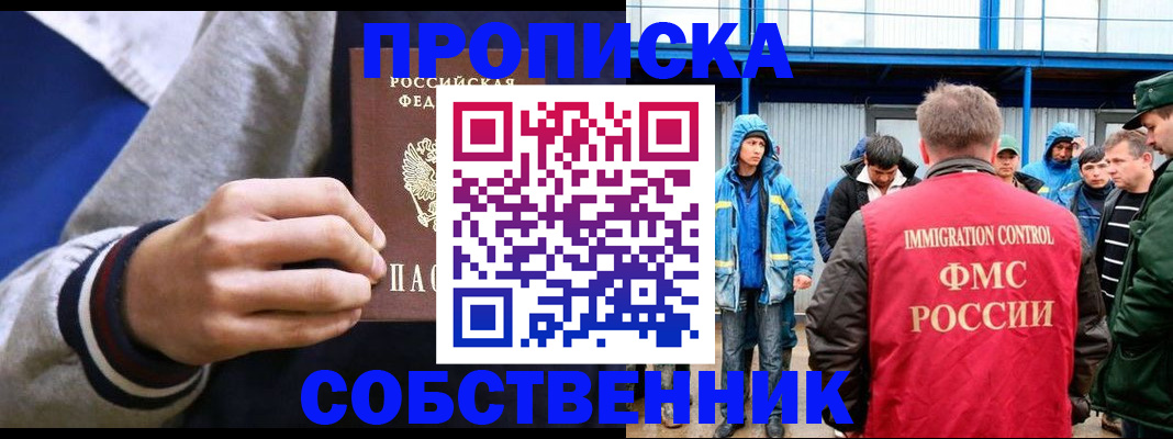 прописка ребенка в Янауле